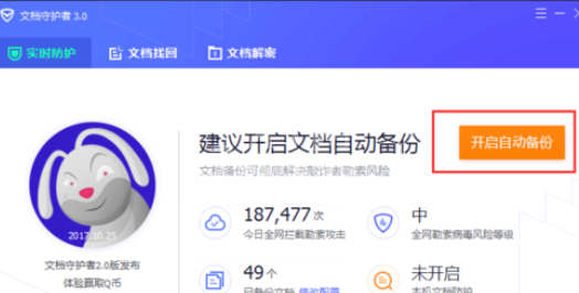 腾讯电脑管家中使用文档守护者的详细操作步骤截图