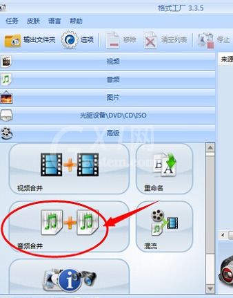 格式工厂合并歌曲MP3格式文件的操作教程截图