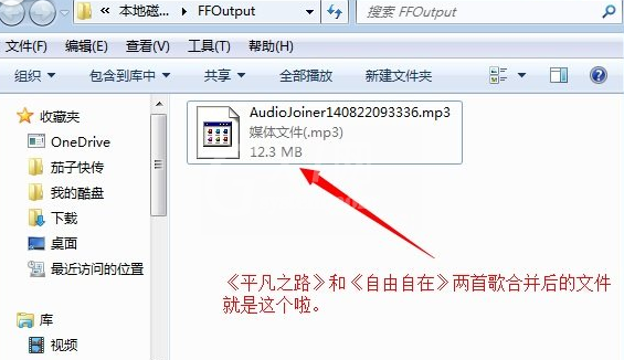 格式工厂合并歌曲MP3格式文件的操作教程截图