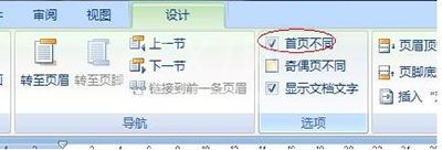 Word 2013设置封面不加页码的具体操作步骤截图