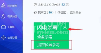 腾讯电脑管家使用指定位置杀毒的操作步骤截图