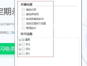 腾讯电脑管家使用指定位置杀毒的操作步骤截图