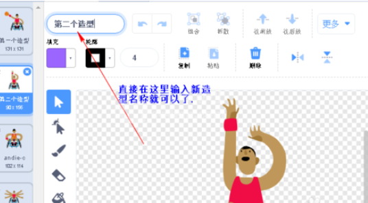 Scratch中设计动画人物的具体操作步骤截图