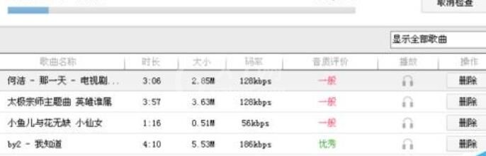 酷狗音乐查看本地歌曲音质的操作流程截图