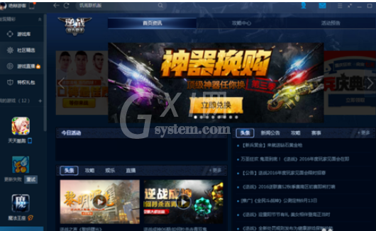 腾讯游戏平台中安装包保存位置的设置方法截图