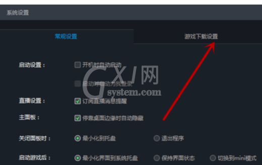 腾讯游戏平台中安装包保存位置的设置方法截图