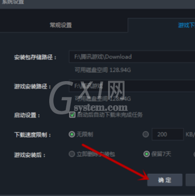 腾讯游戏平台中安装包保存位置的设置方法截图