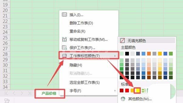 wps2019工作表设置标签颜色的操作步骤截图