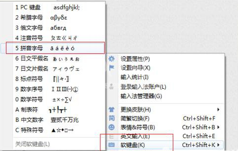 搜狗输入法打声调的具体操作教程截图