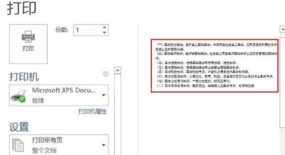 word2013设置草稿品质打印的操作教程截图