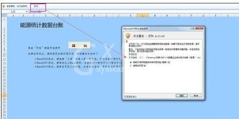 excel2007宏被禁用的处理操作教程截图