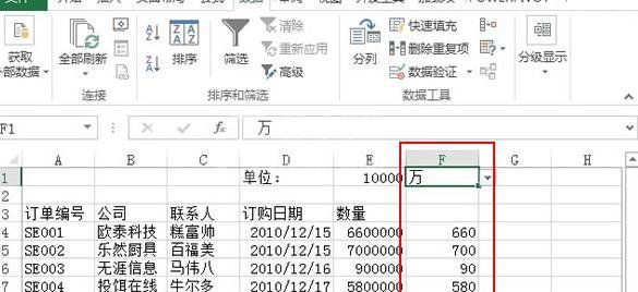 excel2013设置数据以百万单位显示的操作教程截图
