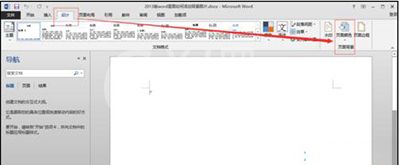 word2013添加背景图片的操作方法截图