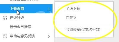 酷狗音乐设置下载限速的操作方法步骤截图