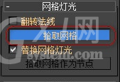 Vray3.4制作网格灯光的操作方法截图