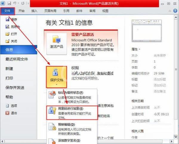 word2010将文档加密的方法步骤截图
