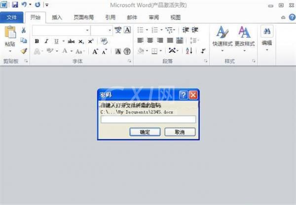 word2010将文档加密的方法步骤截图