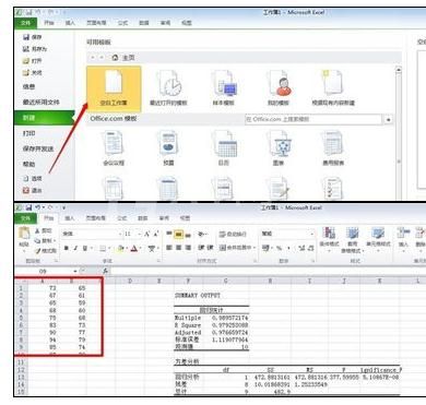 excel2016计算两个变量回归方程的简单操作步骤截图