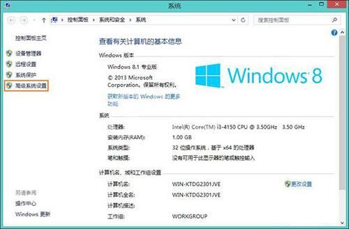 win8系统任务栏假死的处理方法截图