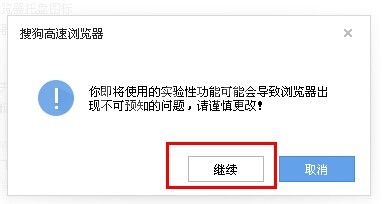 搜狗浏览器设置新建标签页的操作步骤截图