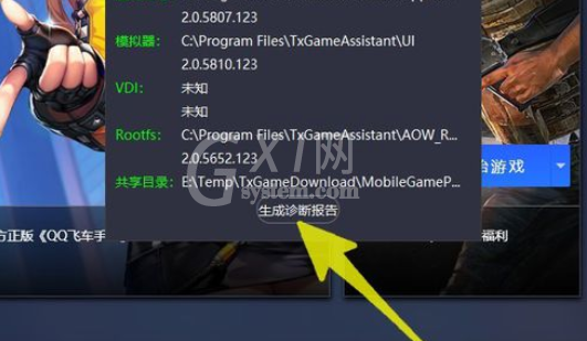 腾讯手游助手中生成诊断报告的具体过程截图