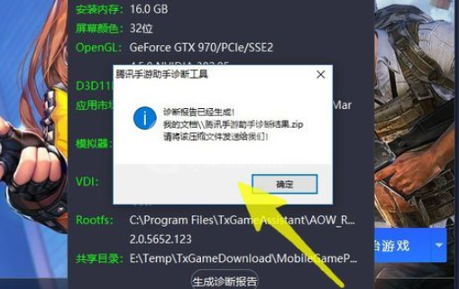 腾讯手游助手中生成诊断报告的具体过程截图