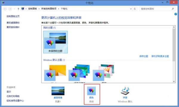 win8系统更改窗口颜色的操作步骤截图