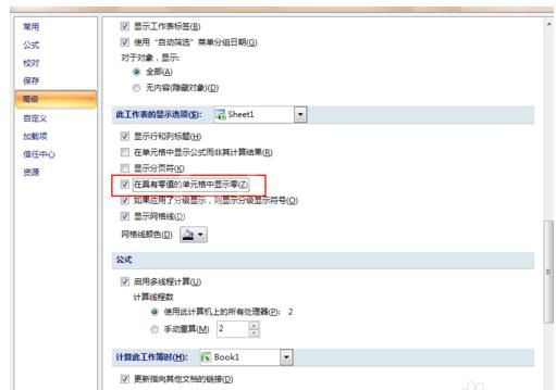 excel2016表格去掉0值的操作方法截图