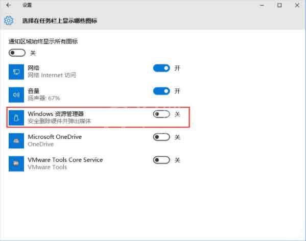 WIN10隐藏任务栏u盘图标的图文方法截图