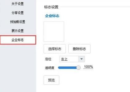 Focusky给图片加上logo的操作步骤截图