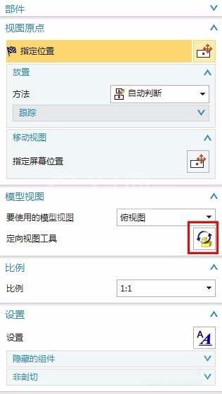 UG制作局部投影的详细过程截图