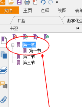 福昕阅读器设计PDF多级书签的方法步骤截图