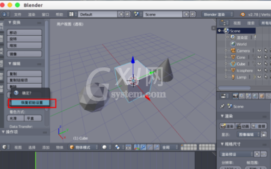Blender恢复初始设置的详细步骤介绍截图