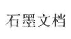 石墨文档添加联系人的简单教程