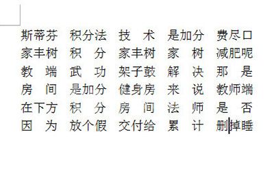 Word名单进行对齐的操作步骤截图
