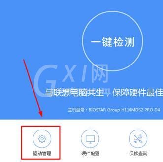 联想驱动管理下载网卡驱动的操作教程截图