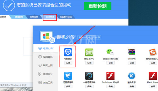 联想驱动管理下载网卡驱动的操作教程截图