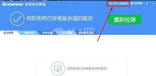 联想驱动管理下载网卡驱动的操作教程截图