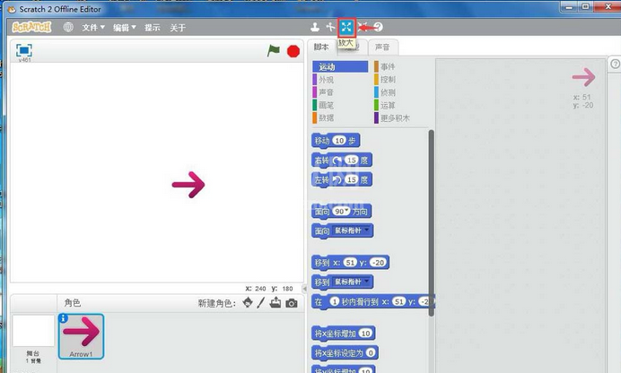 Scratch中设计箭头的具体操作流程截图