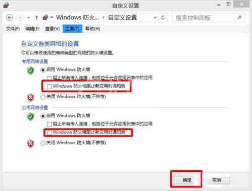 WIN10关闭windows安全警报的图文方法截图