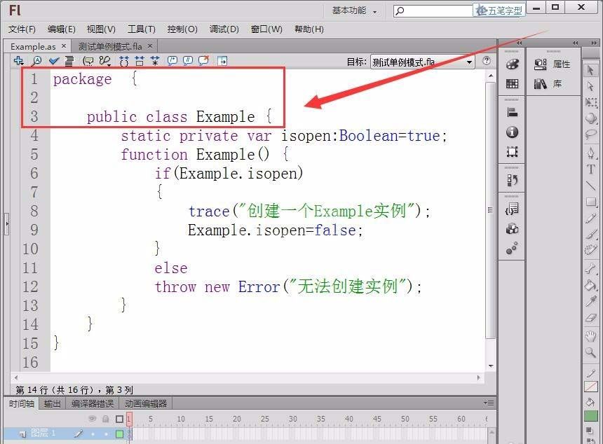 Flash使用单例模式的操作步骤截图