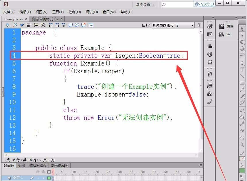 Flash使用单例模式的操作步骤截图