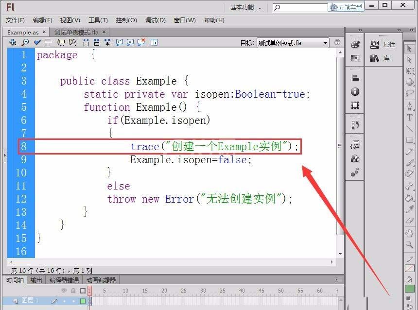 Flash使用单例模式的操作步骤截图