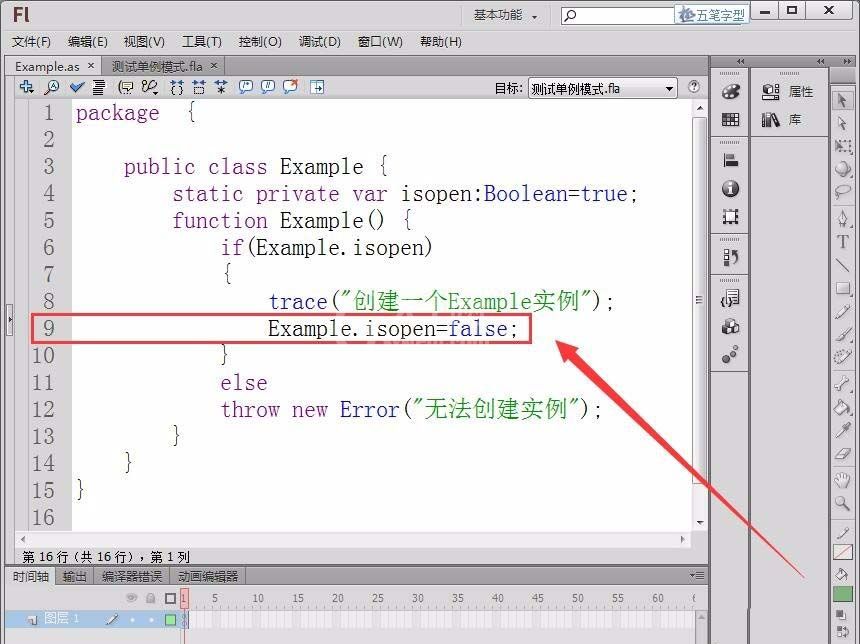Flash使用单例模式的操作步骤截图