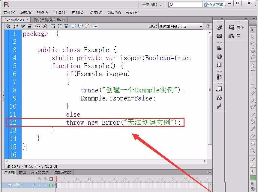 Flash使用单例模式的操作步骤截图