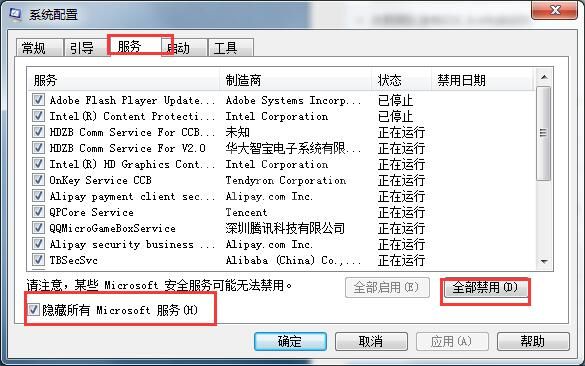 WIN7提示错误0x80070002的解决方法截图