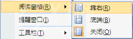 Microsoft Office Outlook中阅读窗格的使用方法介绍截图