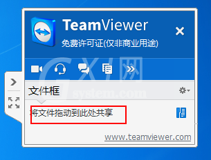 teamviewer中文本框共享文件的具体使用介绍截图