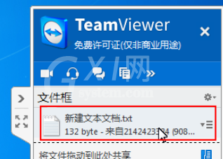 teamviewer中文本框共享文件的具体使用介绍截图