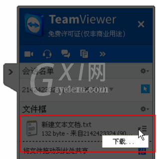 teamviewer中文本框共享文件的具体使用介绍截图